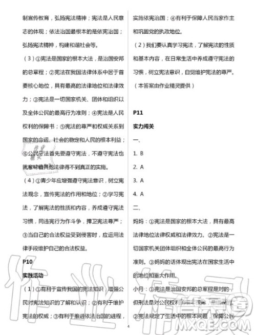 北京教育出版社2020年新课堂暑假生活八年级道德与法治人教版答案