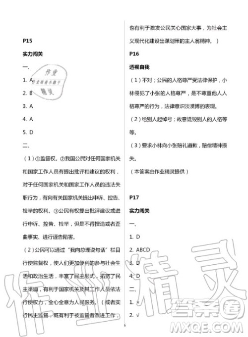 北京教育出版社2020年新课堂暑假生活八年级道德与法治人教版答案