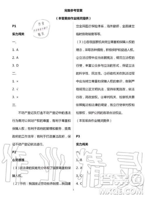 北京教育出版社2020年新课堂暑假生活八年级道德与法治人教版答案