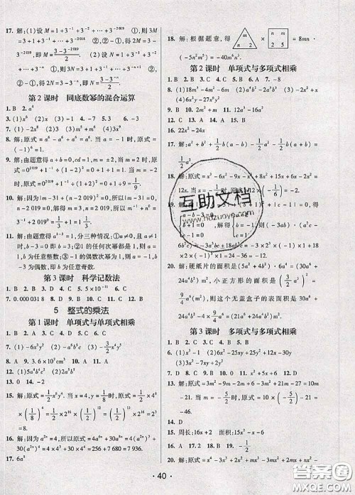 新疆青少年出版社2020同行学案学练测六年级数学下册鲁教版参考答案 新疆青少年出版社2020同行学案学练测六年级数学下册鲁教版参考答案