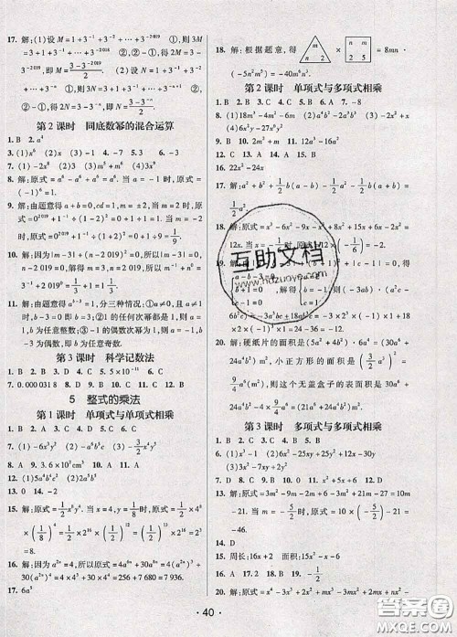 新疆青少年出版社2020同行学案学练测六年级数学下册鲁教版参考答案