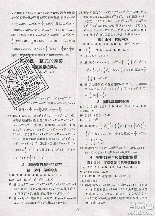 新疆青少年出版社2020同行学案学练测六年级数学下册鲁教版参考答案 新疆青少年出版社2020同行学案学练测六年级数学下册鲁教版参考答案