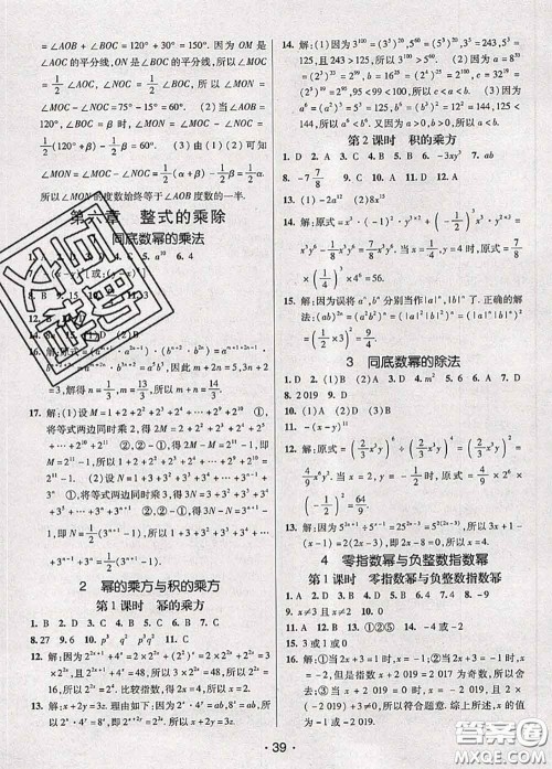 新疆青少年出版社2020同行学案学练测六年级数学下册鲁教版参考答案