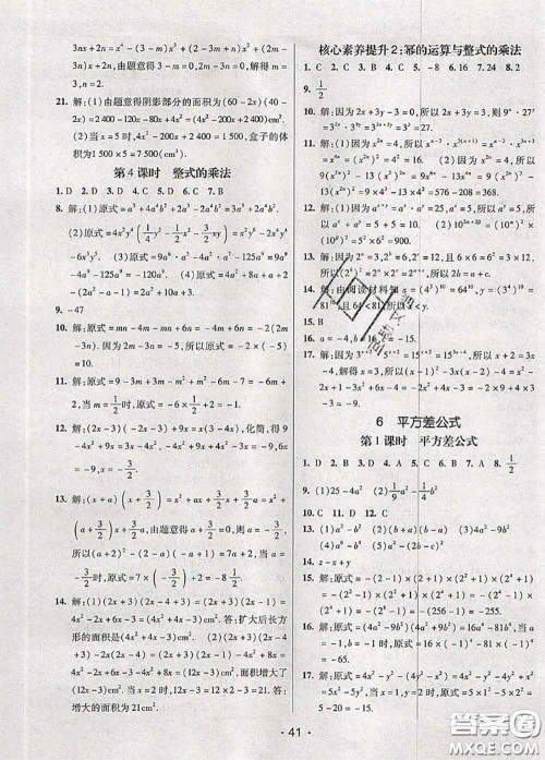 新疆青少年出版社2020同行学案学练测六年级数学下册鲁教版参考答案