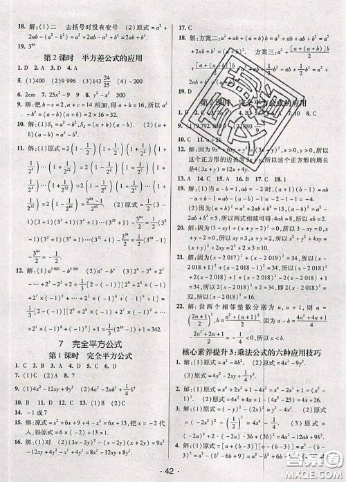 新疆青少年出版社2020同行学案学练测六年级数学下册鲁教版参考答案 新疆青少年出版社2020同行学案学练测六年级数学下册鲁教版参考答案