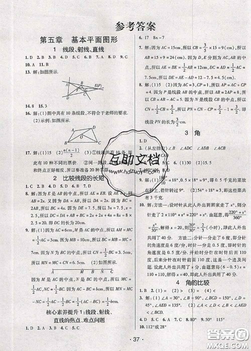 新疆青少年出版社2020同行学案学练测六年级数学下册鲁教版参考答案 新疆青少年出版社2020同行学案学练测六年级数学下册鲁教版参考答案