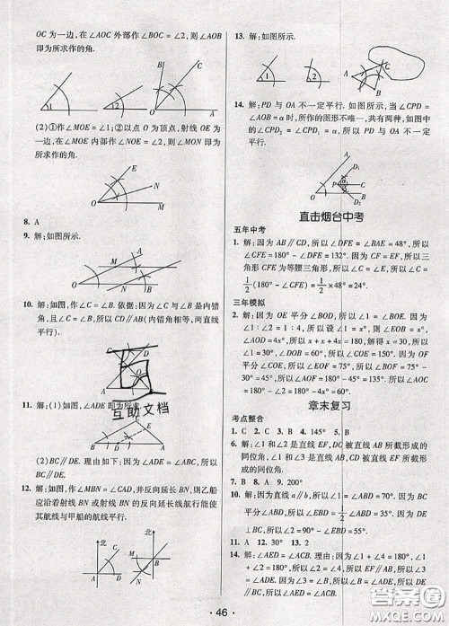 新疆青少年出版社2020同行学案学练测六年级数学下册鲁教版参考答案