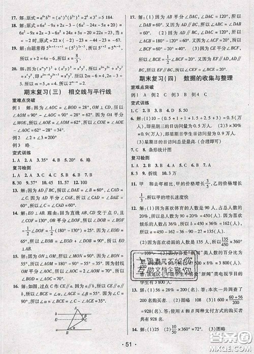 新疆青少年出版社2020同行学案学练测六年级数学下册鲁教版参考答案 新疆青少年出版社2020同行学案学练测六年级数学下册鲁教版参考答案