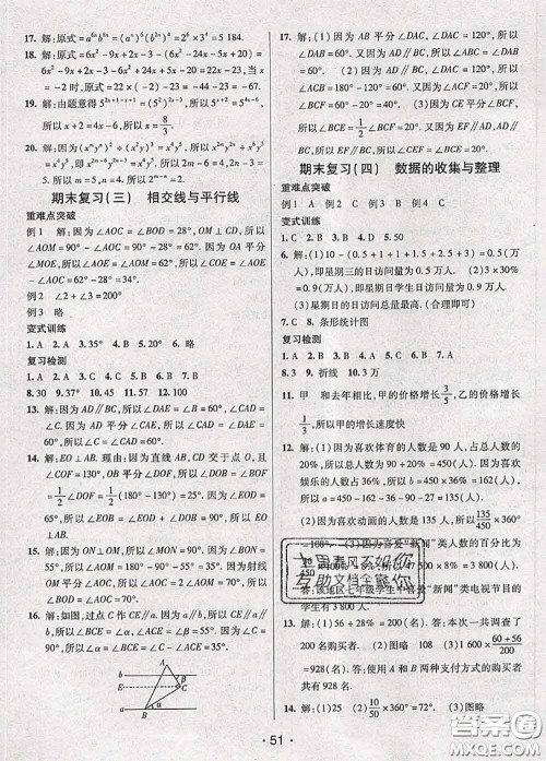 新疆青少年出版社2020同行学案学练测六年级数学下册鲁教版参考答案