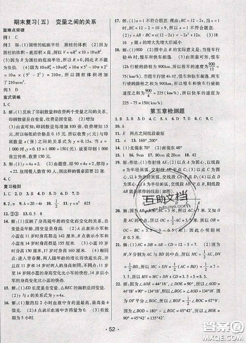 新疆青少年出版社2020同行学案学练测六年级数学下册鲁教版参考答案 新疆青少年出版社2020同行学案学练测六年级数学下册鲁教版参考答案