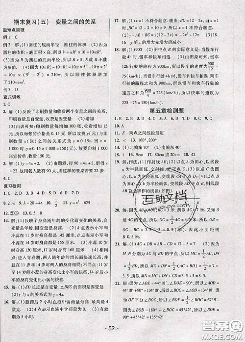 新疆青少年出版社2020同行学案学练测六年级数学下册鲁教版参考答案