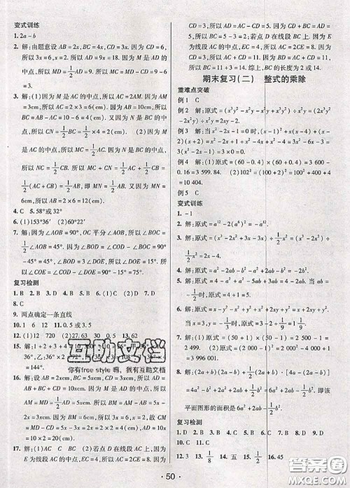 新疆青少年出版社2020同行学案学练测六年级数学下册鲁教版参考答案 新疆青少年出版社2020同行学案学练测六年级数学下册鲁教版参考答案