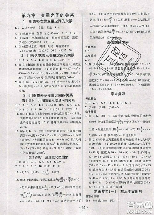 新疆青少年出版社2020同行学案学练测六年级数学下册鲁教版参考答案 新疆青少年出版社2020同行学案学练测六年级数学下册鲁教版参考答案