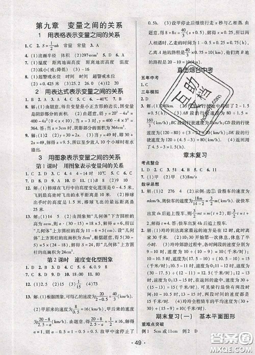 新疆青少年出版社2020同行学案学练测六年级数学下册鲁教版参考答案