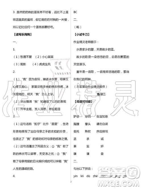 教育科学出版社2020年暑假作业五年级通用版答案