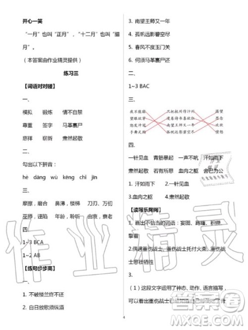 教育科学出版社2020年暑假作业五年级通用版答案