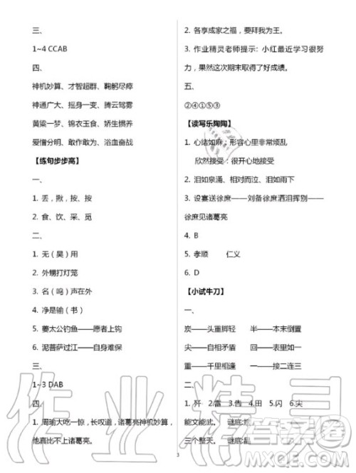 教育科学出版社2020年暑假作业五年级通用版答案