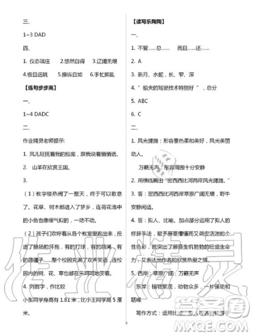 教育科学出版社2020年暑假作业五年级通用版答案