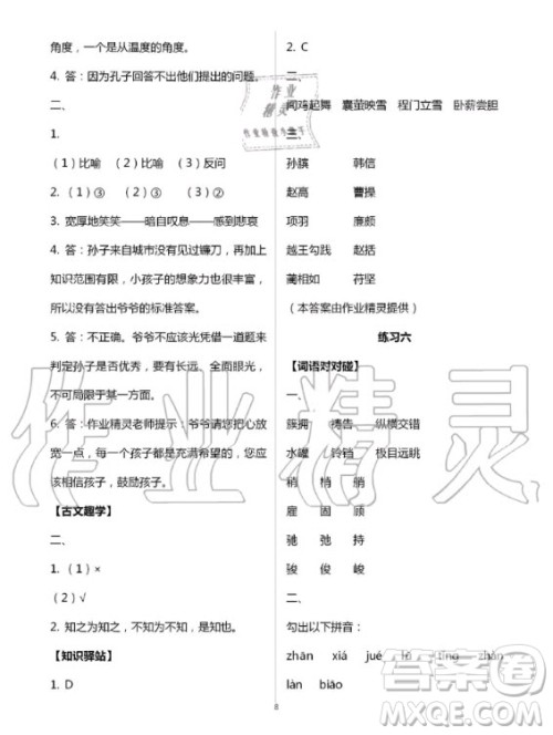 教育科学出版社2020年暑假作业五年级通用版答案