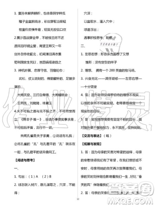教育科学出版社2020年暑假作业五年级通用版答案