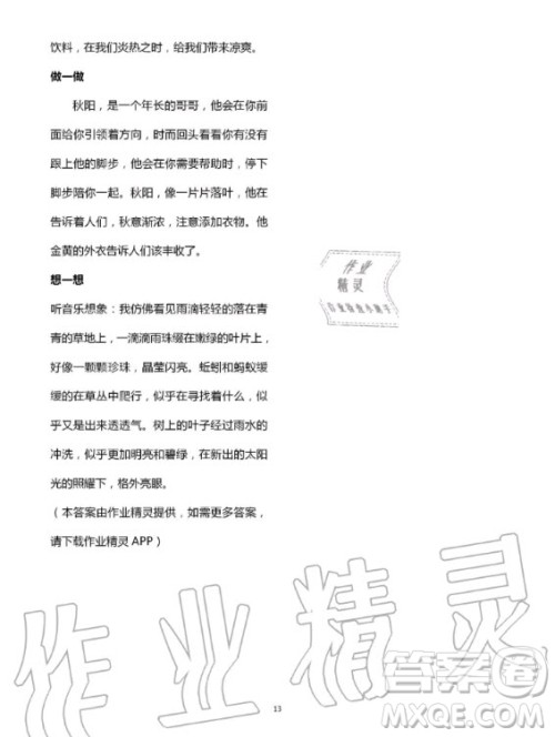 教育科学出版社2020年暑假作业五年级通用版答案