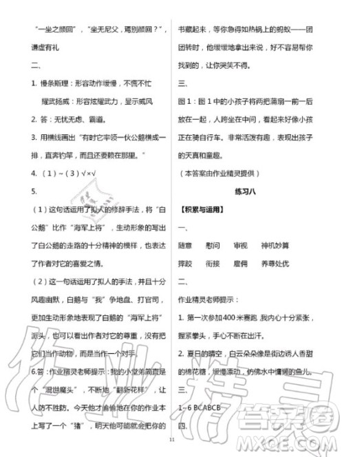 教育科学出版社2020年暑假作业五年级通用版答案