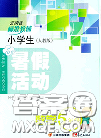 晨光出版社2020年小学生暑假活动五年级数学人教版参考答案