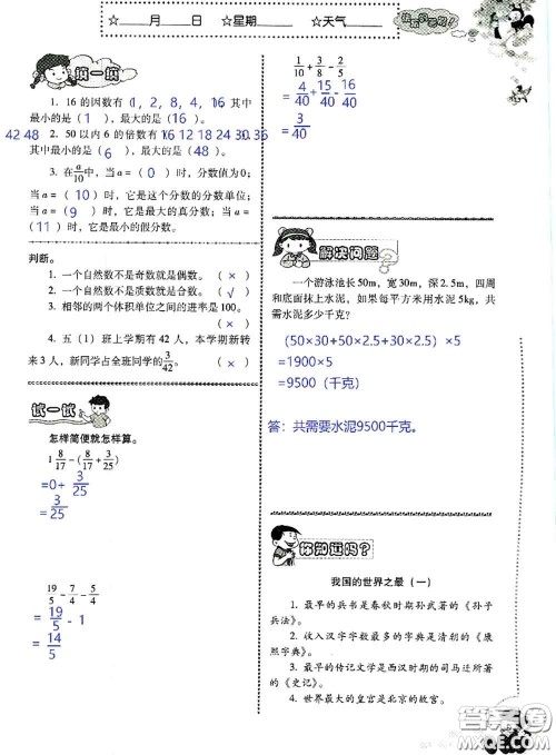 晨光出版社2020年小学生暑假活动五年级数学人教版参考答案