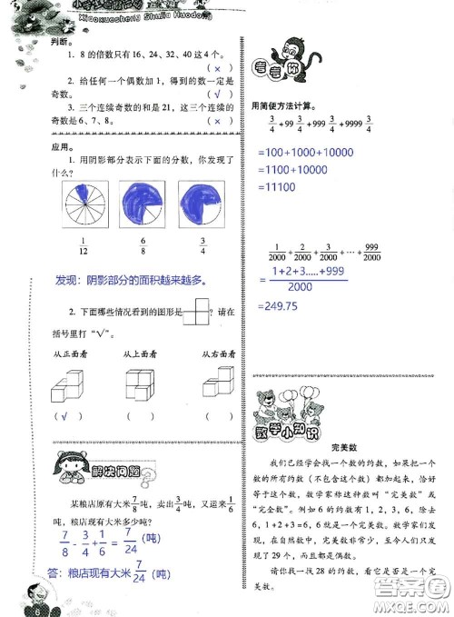 晨光出版社2020年小学生暑假活动五年级数学人教版参考答案