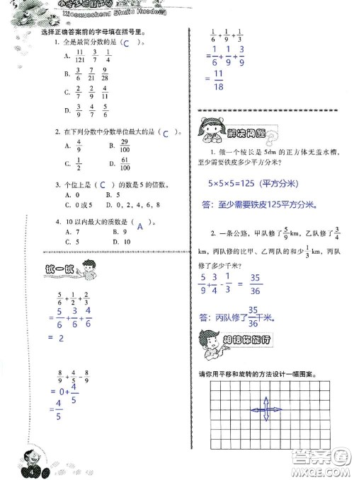 晨光出版社2020年小学生暑假活动五年级数学人教版参考答案