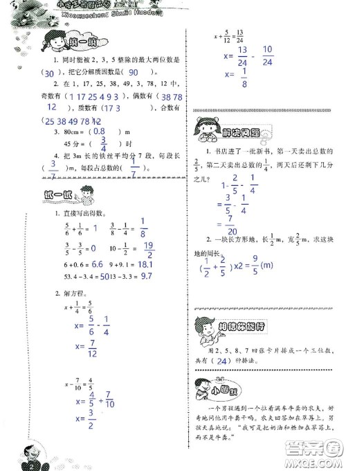 晨光出版社2020年小学生暑假活动五年级数学人教版参考答案