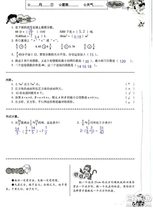 晨光出版社2020年小学生暑假活动五年级数学人教版参考答案