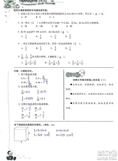 晨光出版社2020年小学生暑假活动五年级数学人教版参考答案