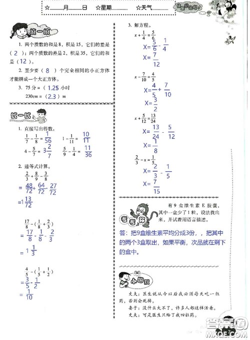 晨光出版社2020年小学生暑假活动五年级数学人教版参考答案