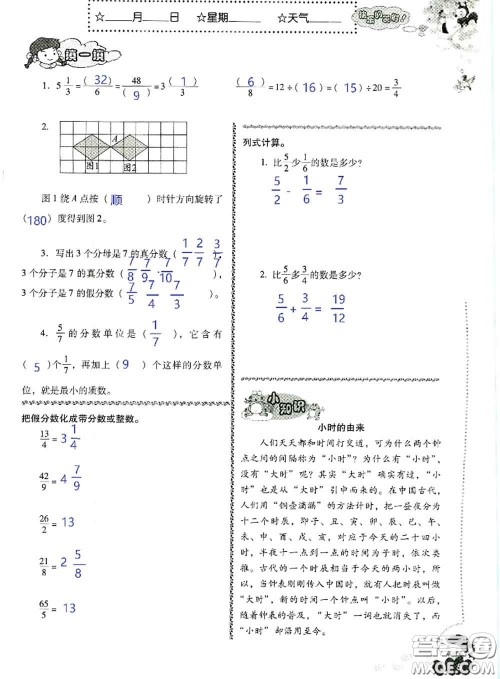 晨光出版社2020年小学生暑假活动五年级数学人教版参考答案