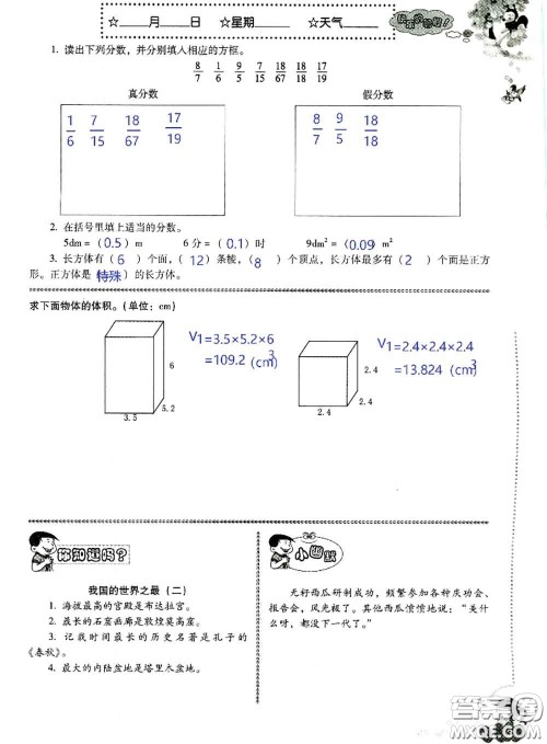 晨光出版社2020年小学生暑假活动五年级数学人教版参考答案