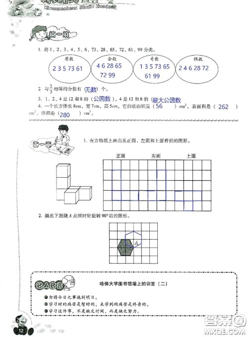 晨光出版社2020年小学生暑假活动五年级数学人教版参考答案