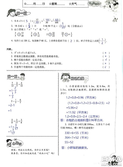 晨光出版社2020年小学生暑假活动五年级数学人教版参考答案