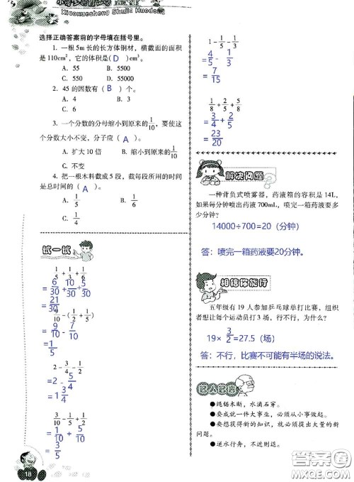 晨光出版社2020年小学生暑假活动五年级数学人教版参考答案