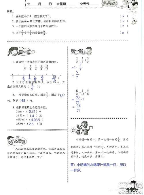 晨光出版社2020年小学生暑假活动五年级数学人教版参考答案