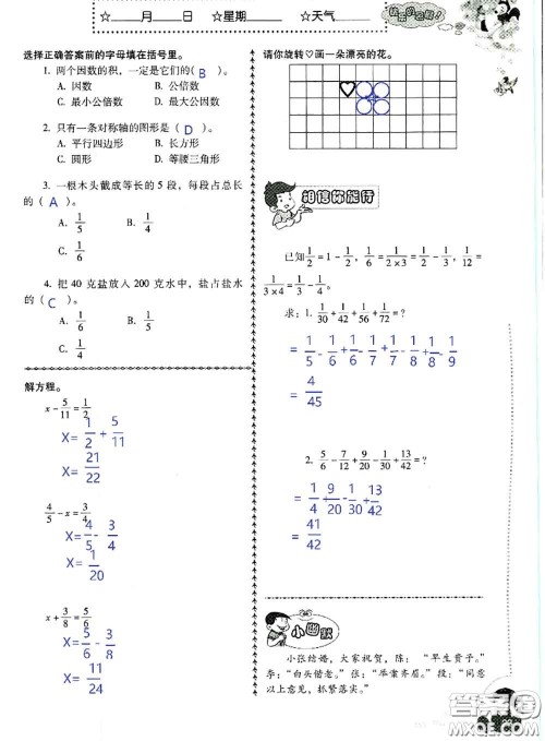 晨光出版社2020年小学生暑假活动五年级数学人教版参考答案