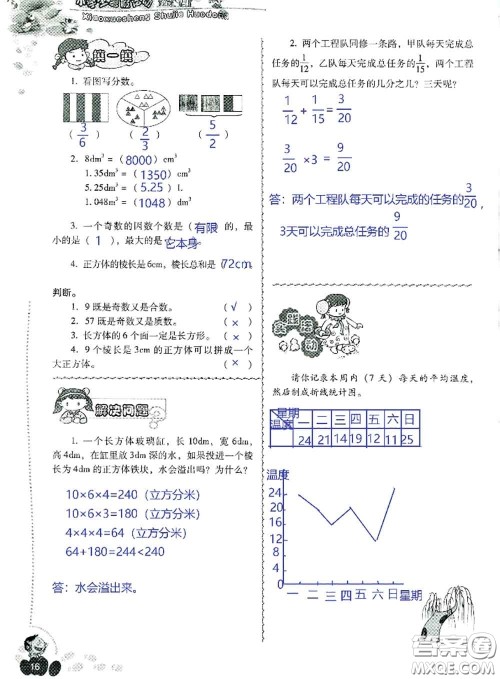 晨光出版社2020年小学生暑假活动五年级数学人教版参考答案