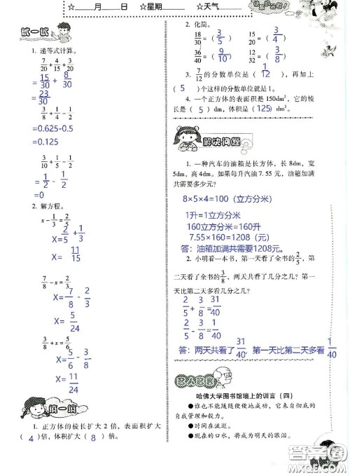 晨光出版社2020年小学生暑假活动五年级数学人教版参考答案