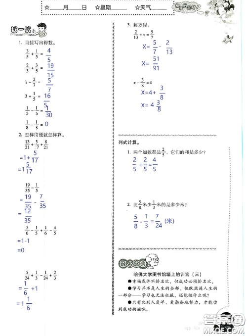 晨光出版社2020年小学生暑假活动五年级数学人教版参考答案