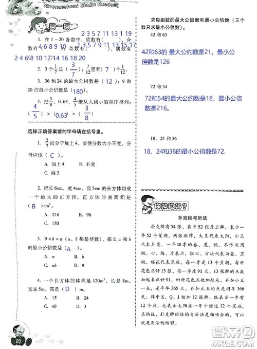 晨光出版社2020年小学生暑假活动五年级数学人教版参考答案