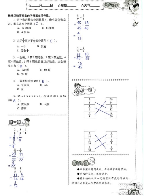 晨光出版社2020年小学生暑假活动五年级数学人教版参考答案