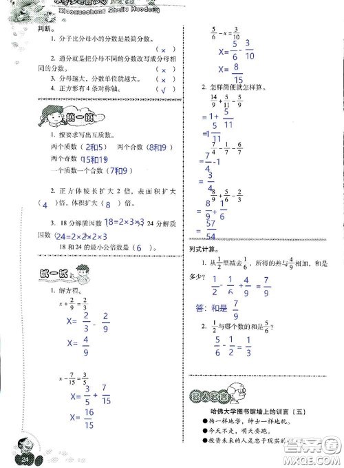 晨光出版社2020年小学生暑假活动五年级数学人教版参考答案