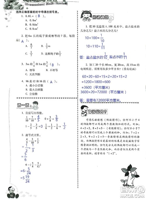 晨光出版社2020年小学生暑假活动五年级数学人教版参考答案