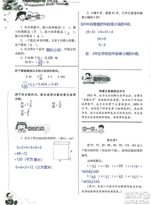 晨光出版社2020年小学生暑假活动五年级数学人教版参考答案