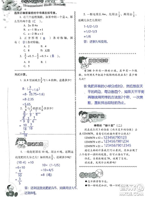 晨光出版社2020年小学生暑假活动五年级数学人教版参考答案